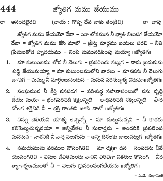 Andhra Kristhava Keerthanalu - Song No 444.